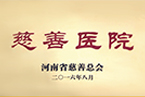 医院荣誉