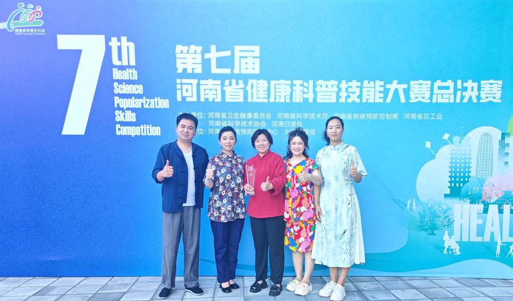 喜报！我院荣获河南省第七届健康科普技能大赛三等奖